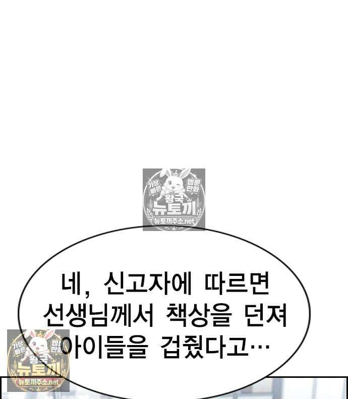 참교육 243화 29