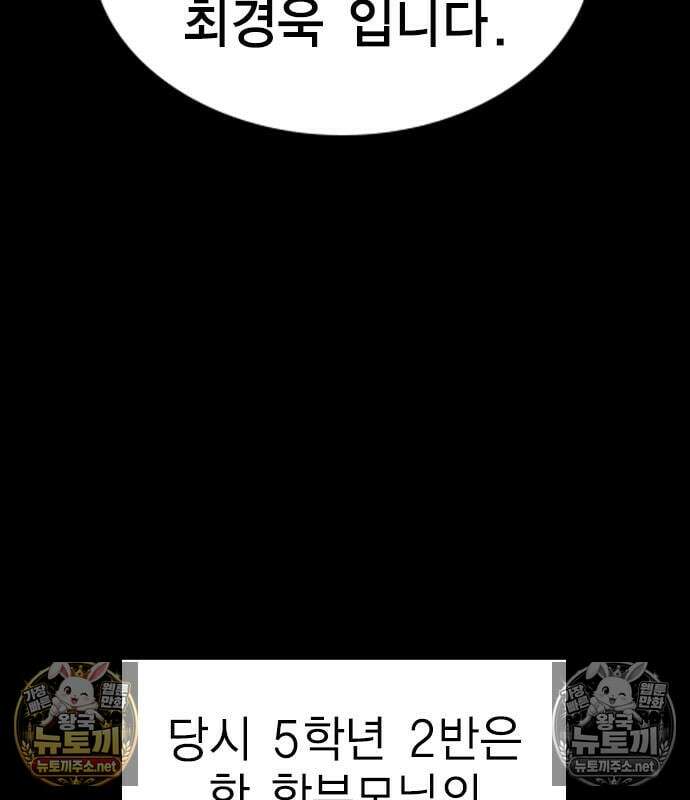 참교육 243화 38