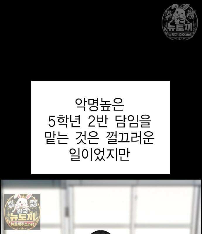 참교육 243화 46