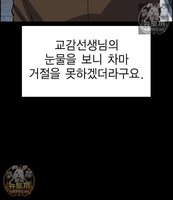 참교육 243화 48