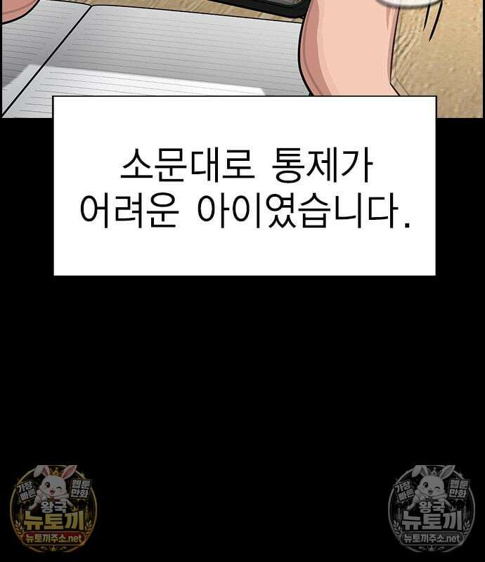 참교육 243화 51