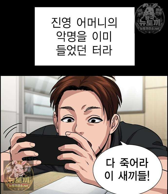 참교육 243화 52