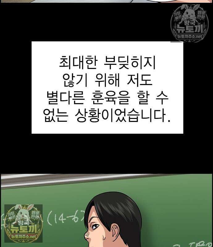 참교육 243화 53