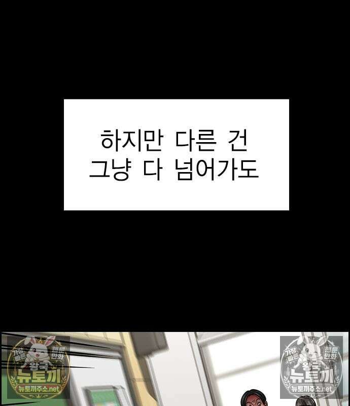 참교육 243화 55