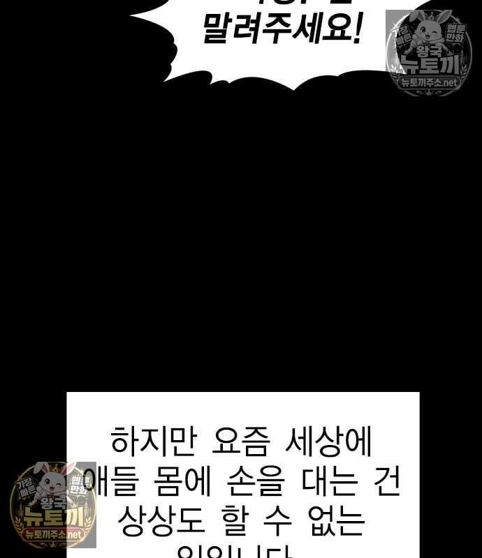 참교육 243화 59