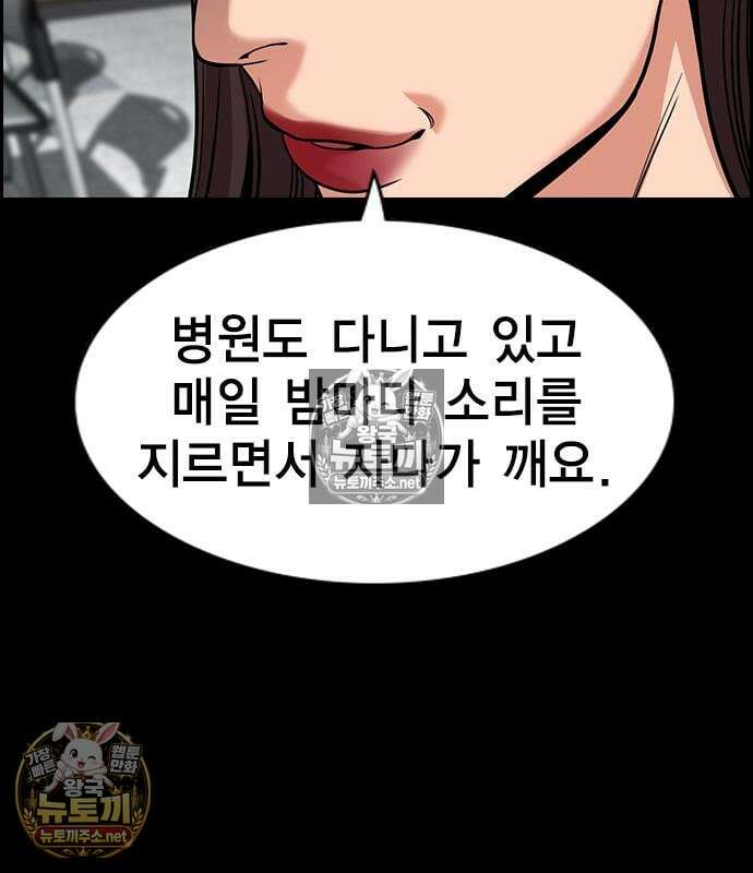 참교육 243화 72