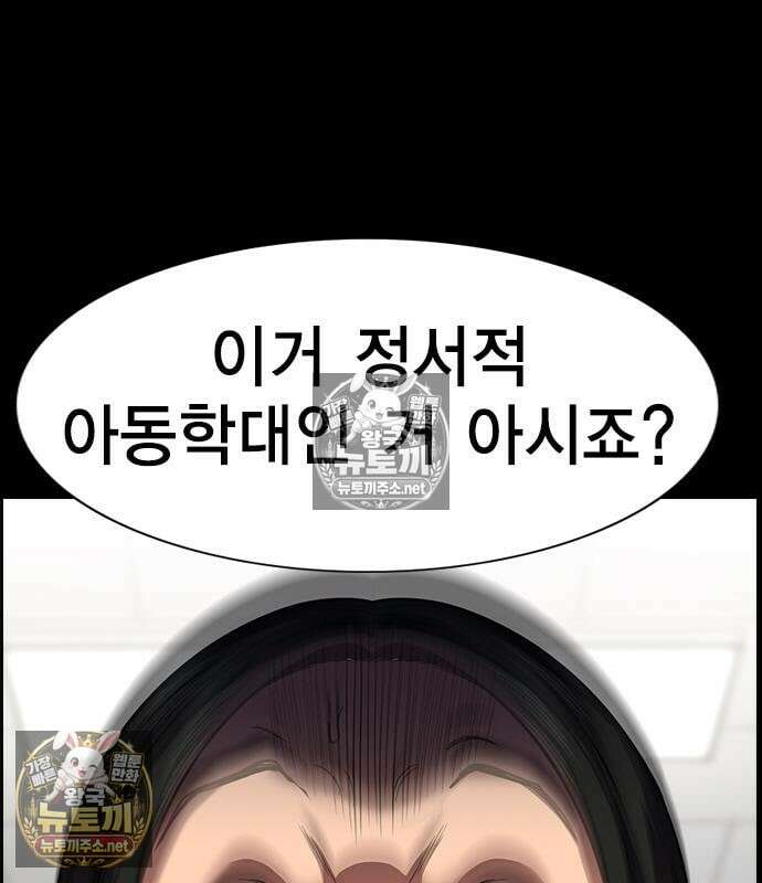 참교육 243화 73