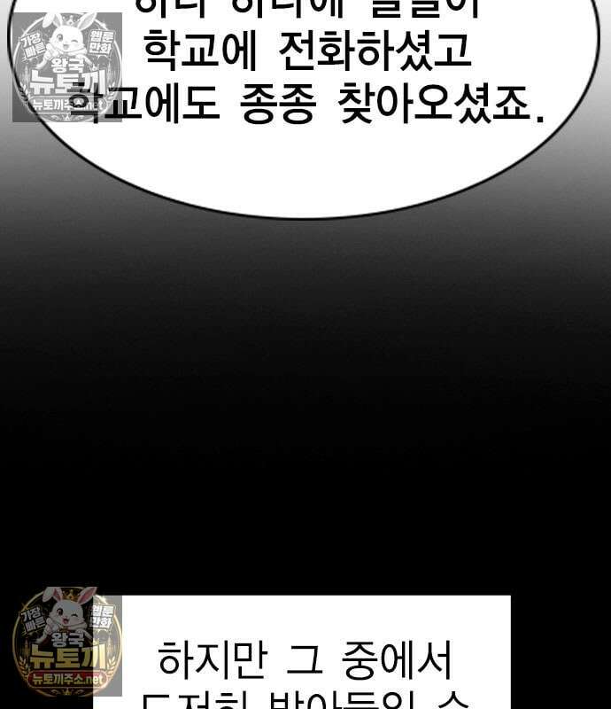 참교육 243화 82