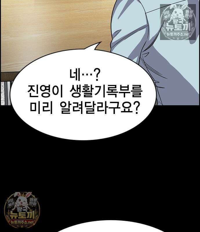 참교육 243화 84