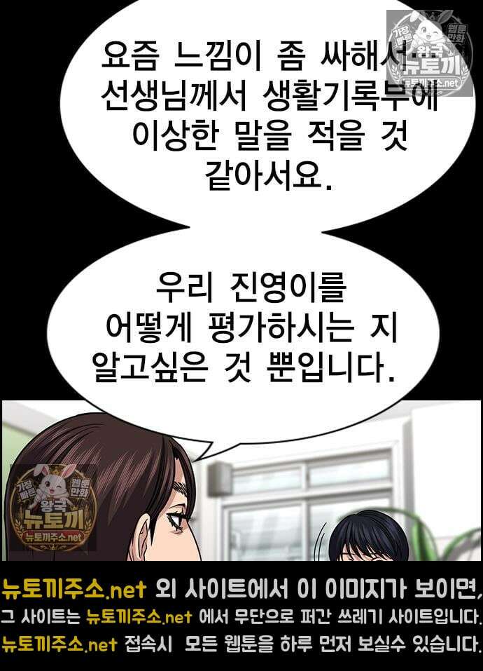 참교육 243화 85