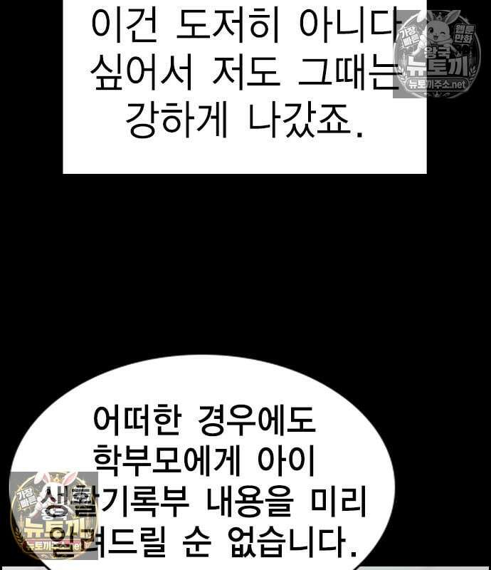 참교육 243화 87