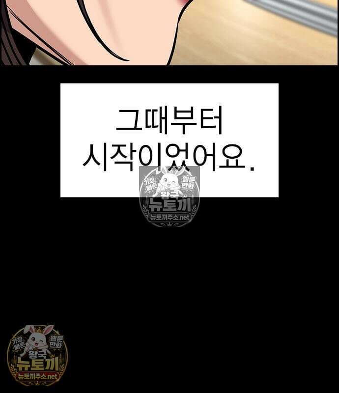참교육 243화 91
