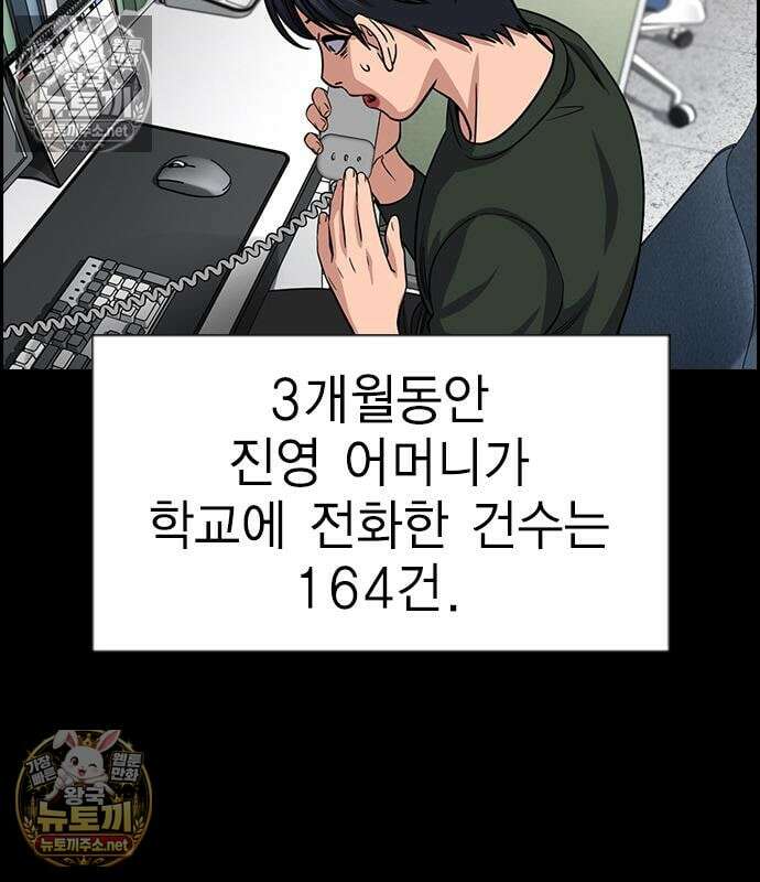 참교육 243화 93