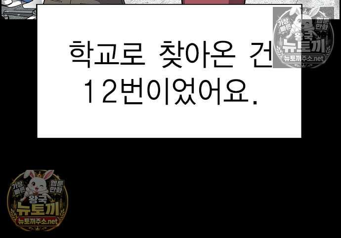 참교육 243화 95