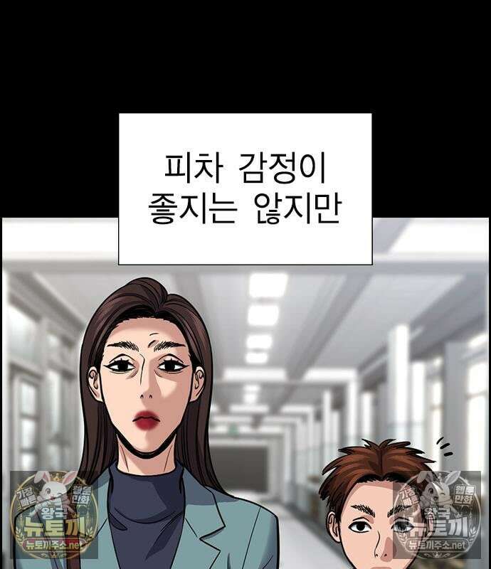 참교육 243화 101