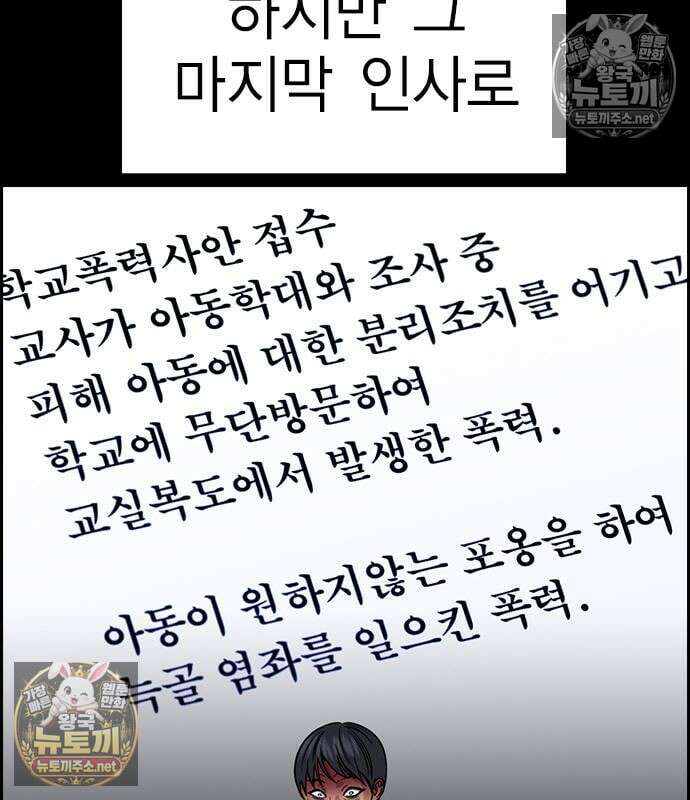 참교육 243화 113