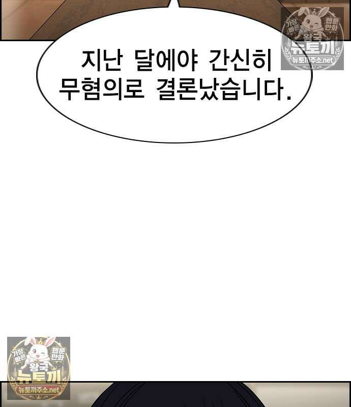 참교육 243화 117