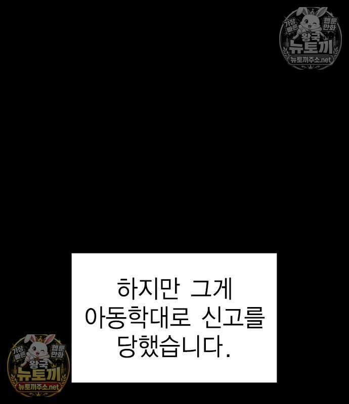 참교육 243화 132