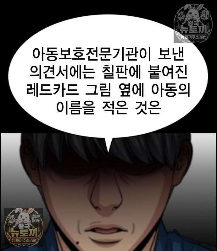 참교육 243화 136