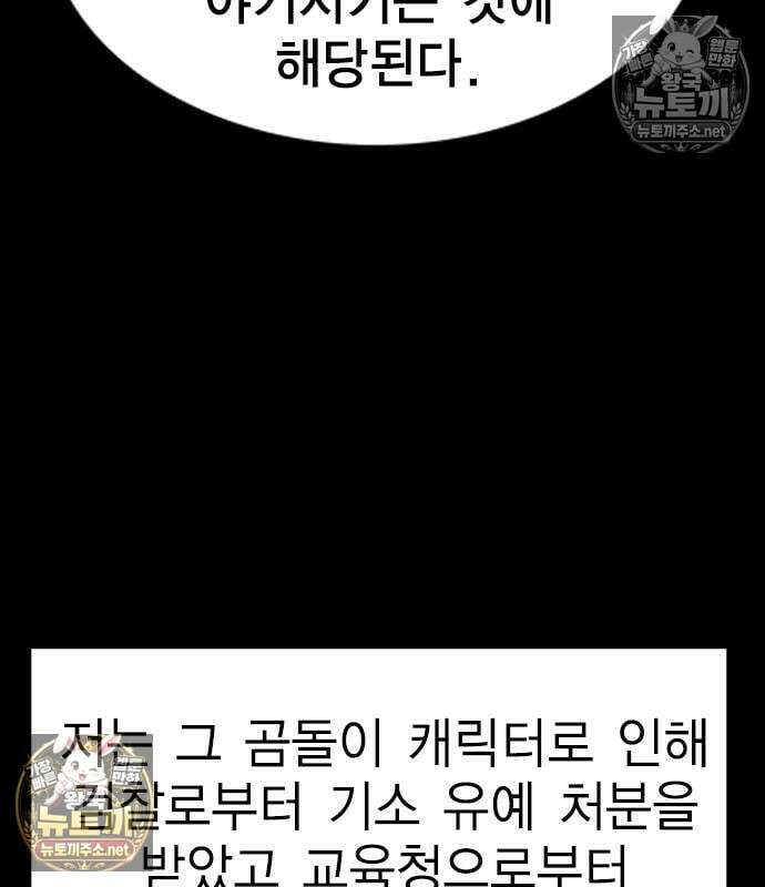 참교육 243화 138