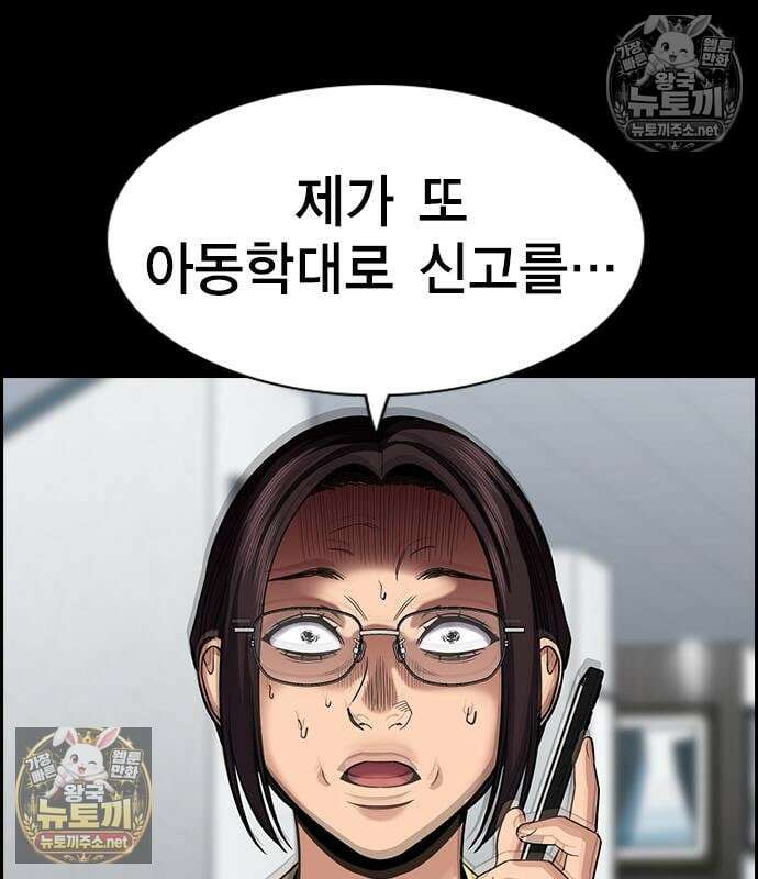 참교육 243화 143