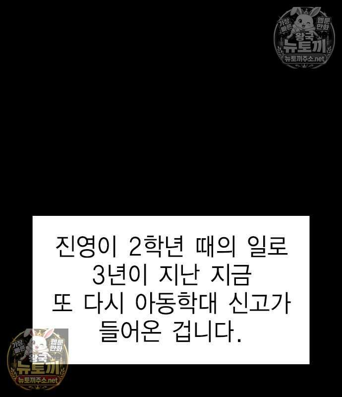 참교육 243화 145
