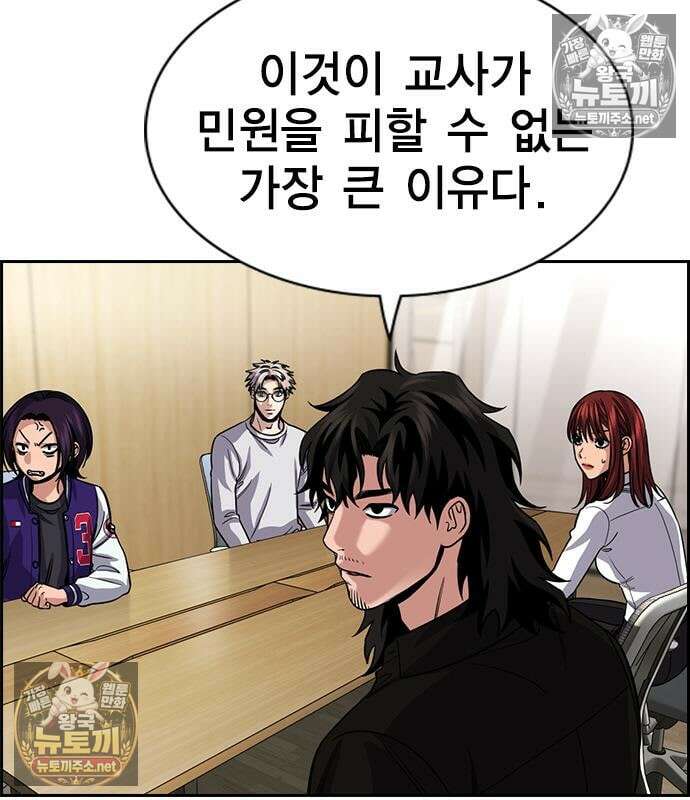 참교육 243화 155