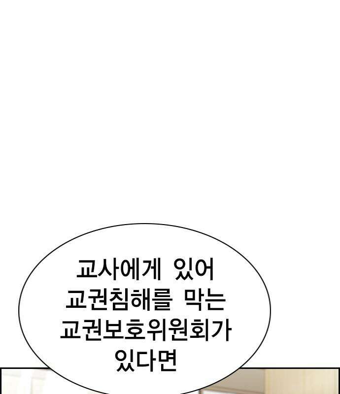 참교육 243화 156