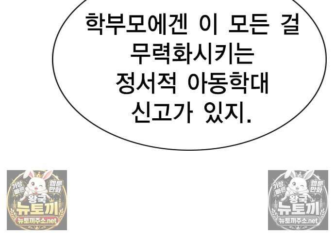 참교육 243화 158
