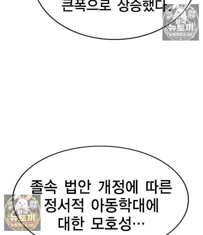 참교육 243화 161