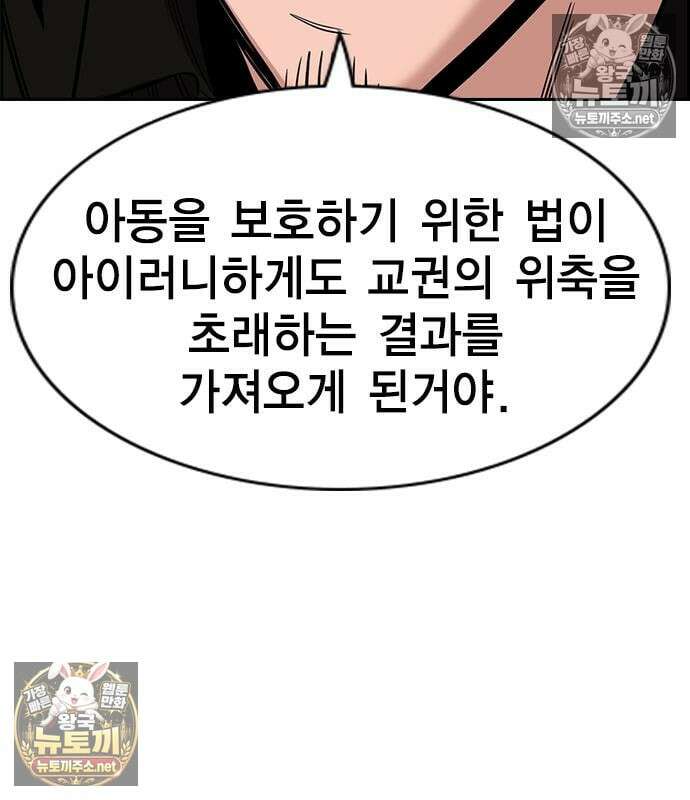 참교육 243화 163