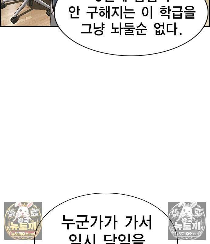 참교육 243화 165