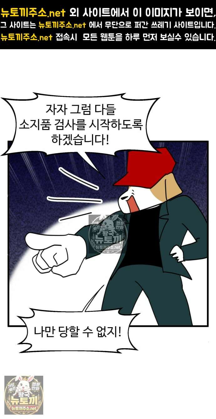 소소한 기행 98화． [추리 특집] 범인을 찾아라!-6 1