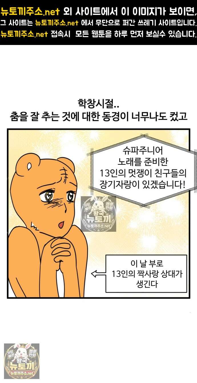 소소한 기행 108화． 춤을 못 출 때-2 1