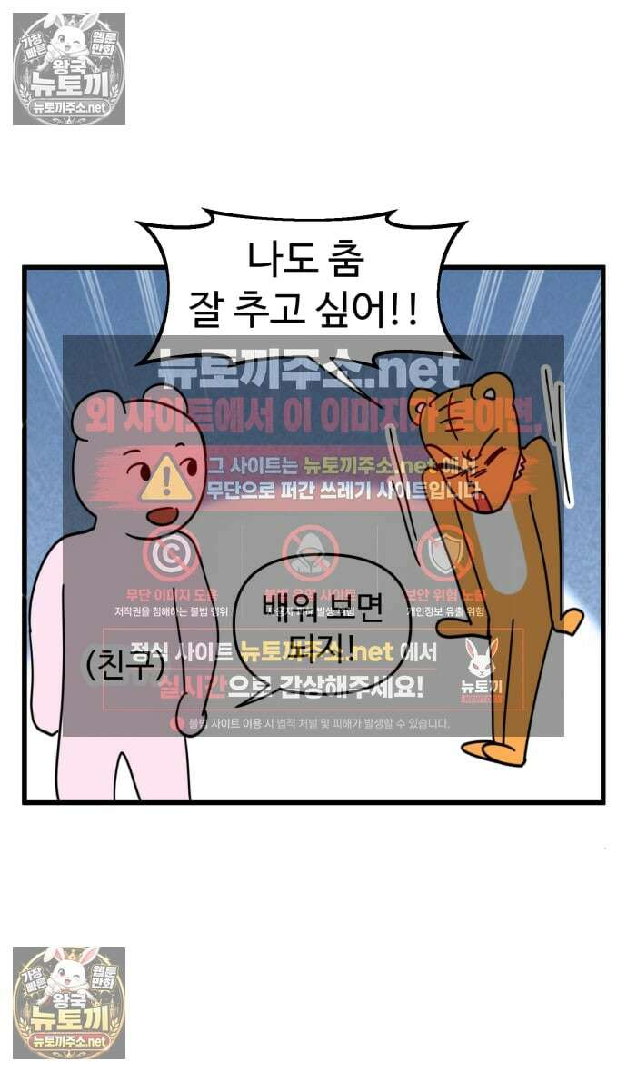 소소한 기행 108화． 춤을 못 출 때-2 2