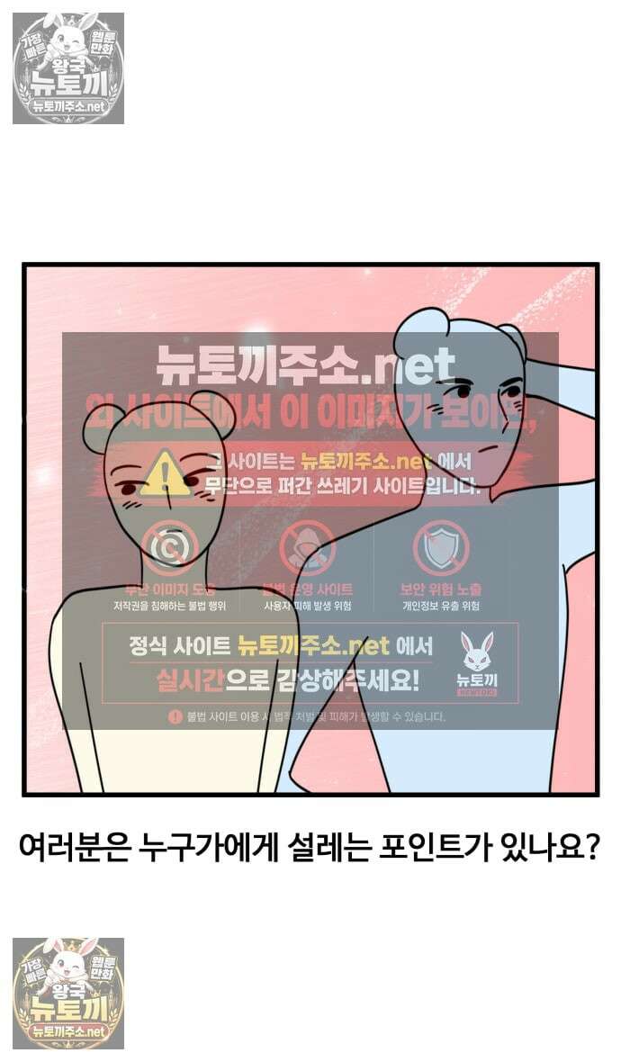 소소한 기행 118화． 짝사랑을 할 때-1 2