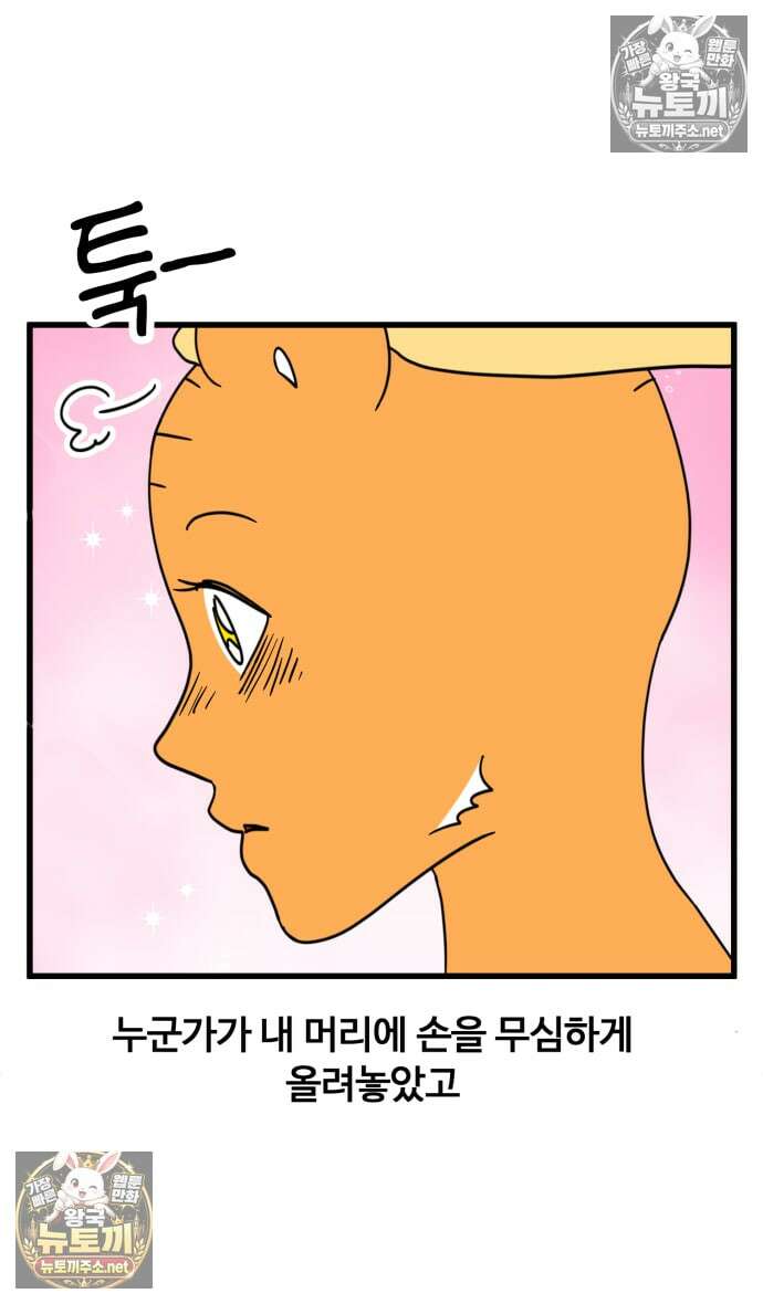 소소한 기행 118화． 짝사랑을 할 때-1 5