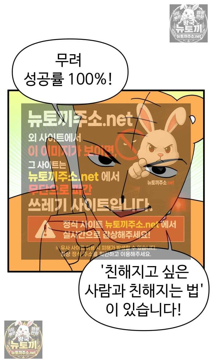 소소한 기행 128화． 친구를 사귈 때 3