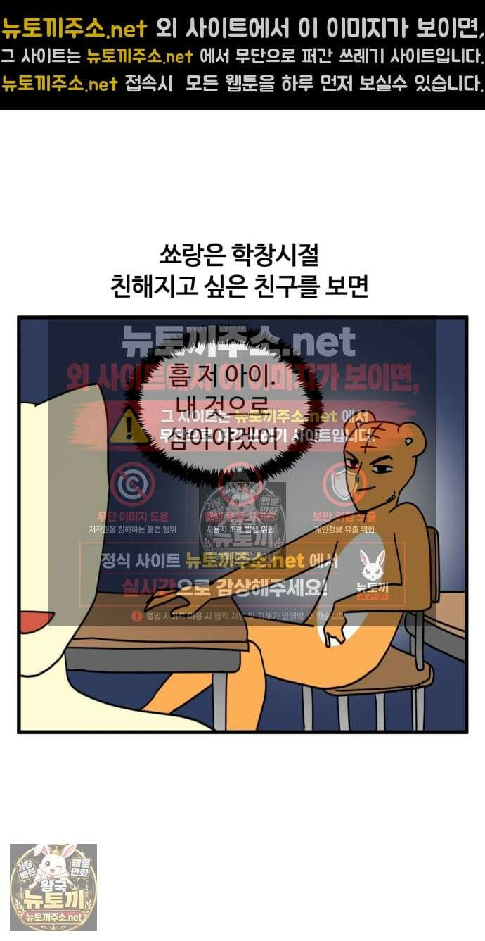 소소한 기행 128화． 친구를 사귈 때 5