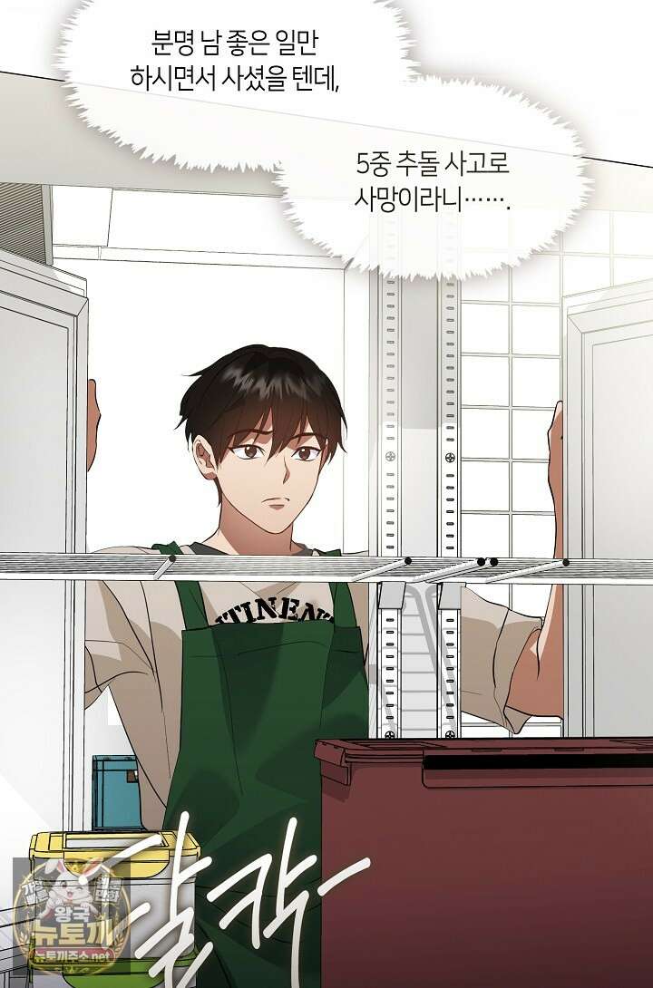 저승식당 115화 19