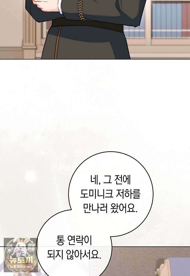 로열 셰프 영애님 216화 6