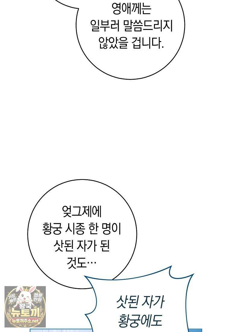 로열 셰프 영애님 216화 10