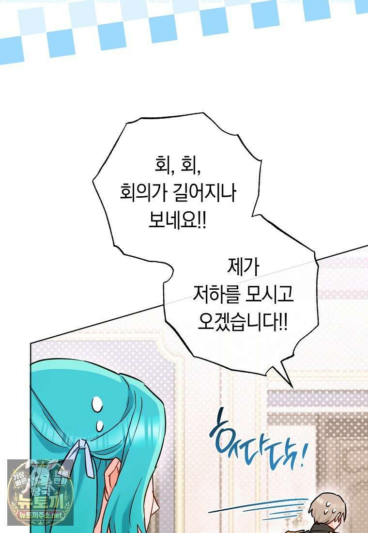 로열 셰프 영애님 216화 18