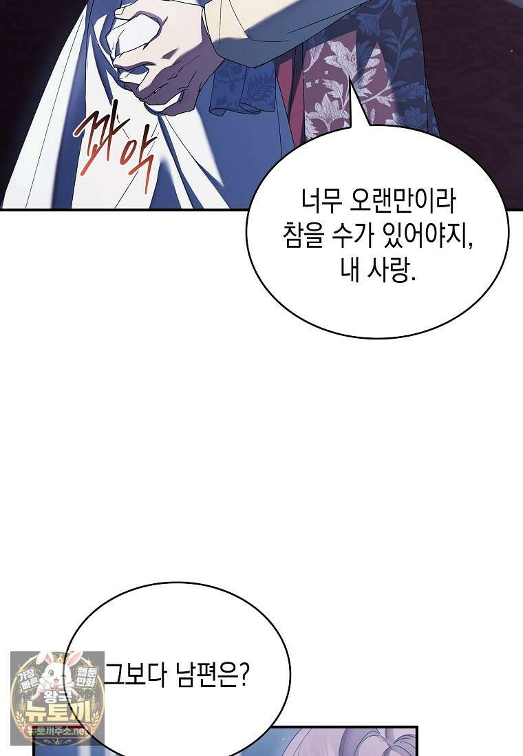 너에게 빼앗을 왕관 36화 7