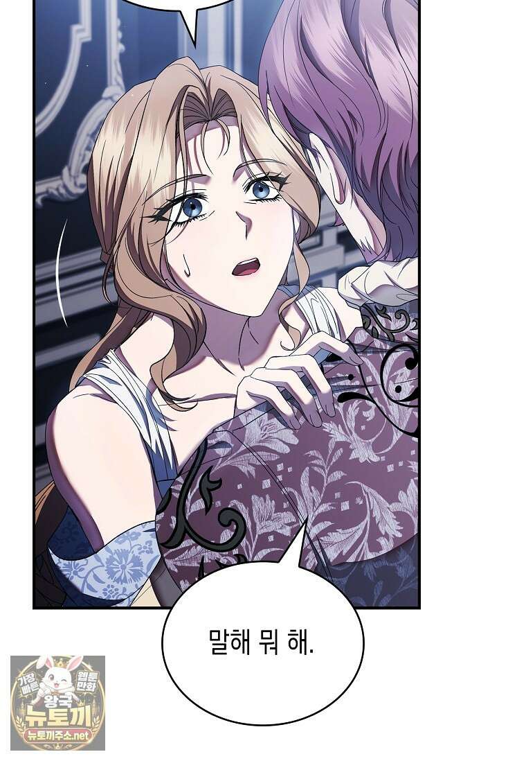 너에게 빼앗을 왕관 36화 8