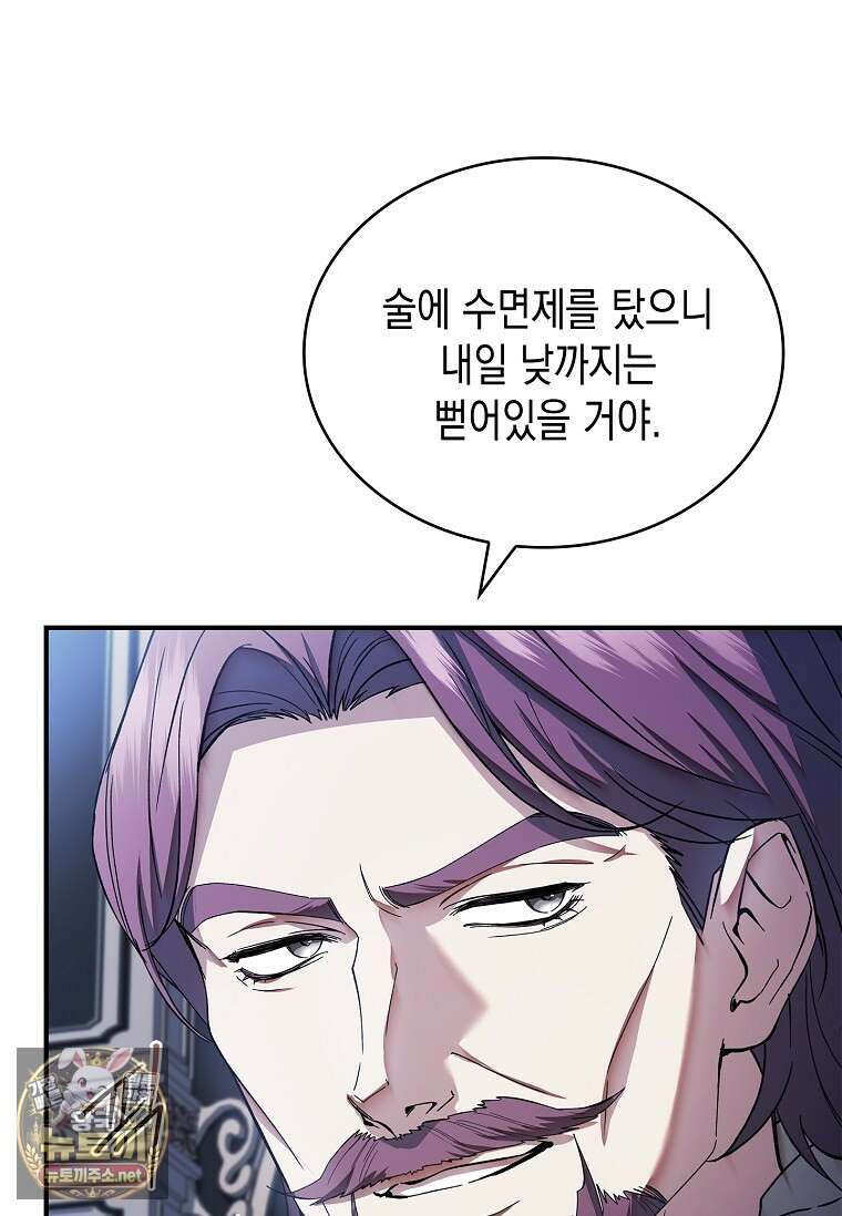 너에게 빼앗을 왕관 36화 9