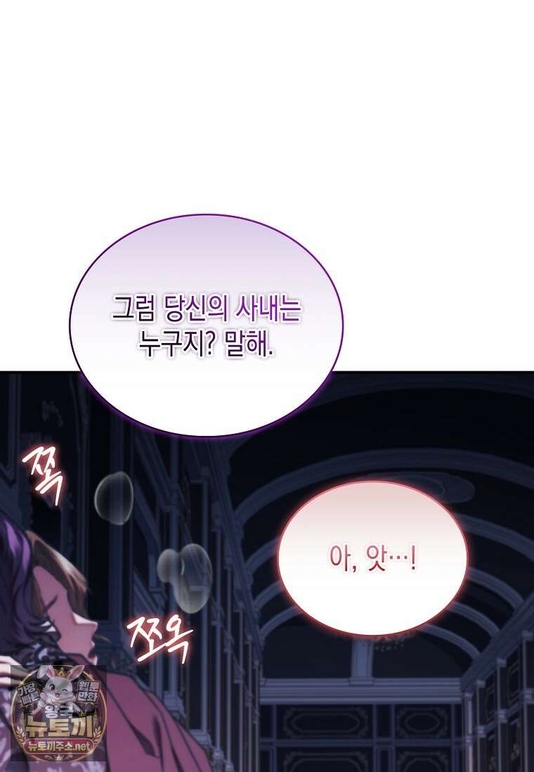 너에게 빼앗을 왕관 36화 15