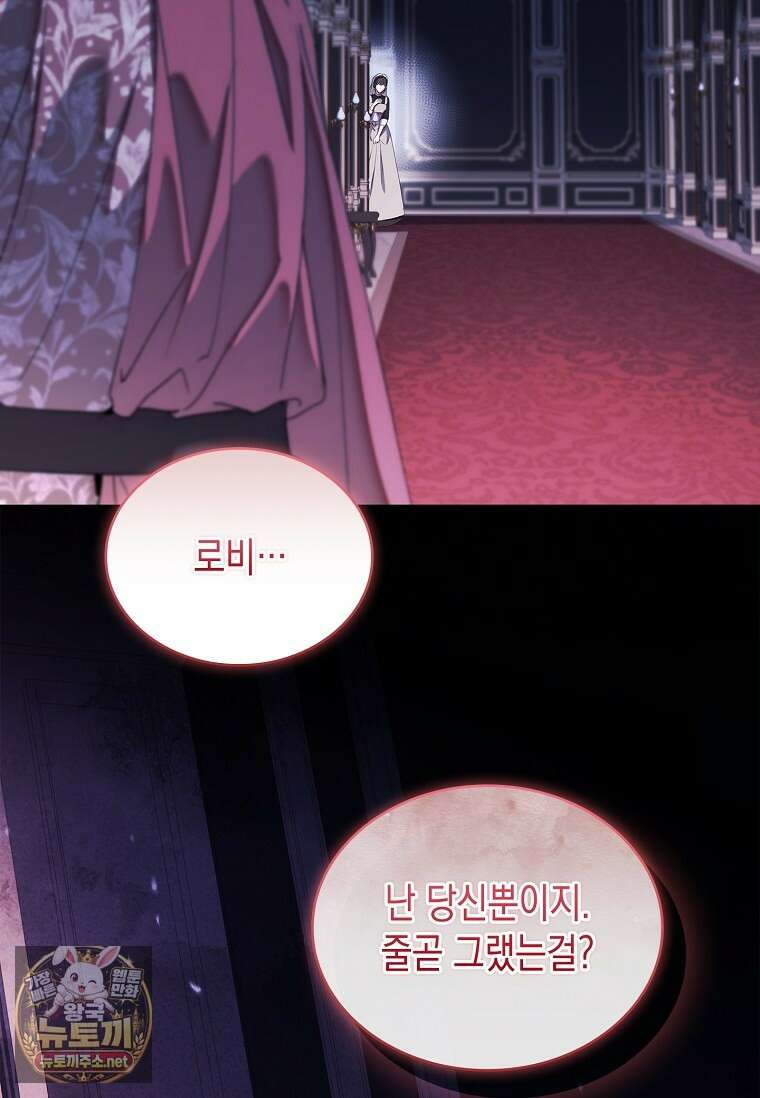 너에게 빼앗을 왕관 36화 16