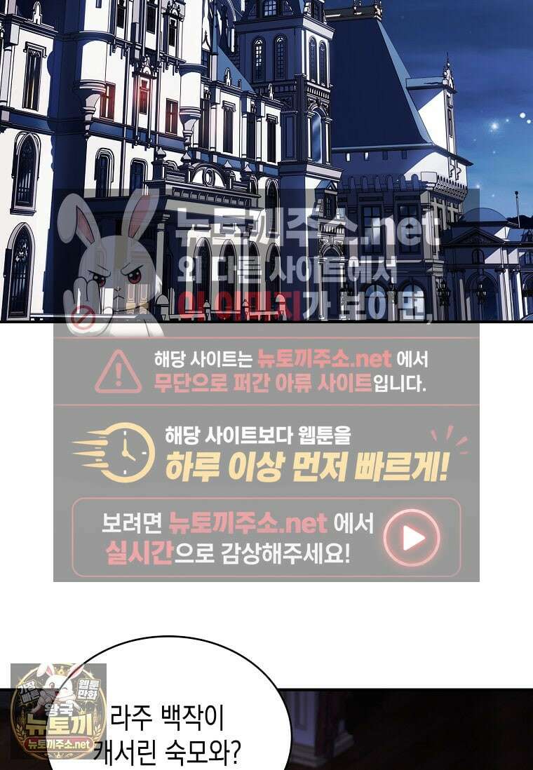 너에게 빼앗을 왕관 36화 21
