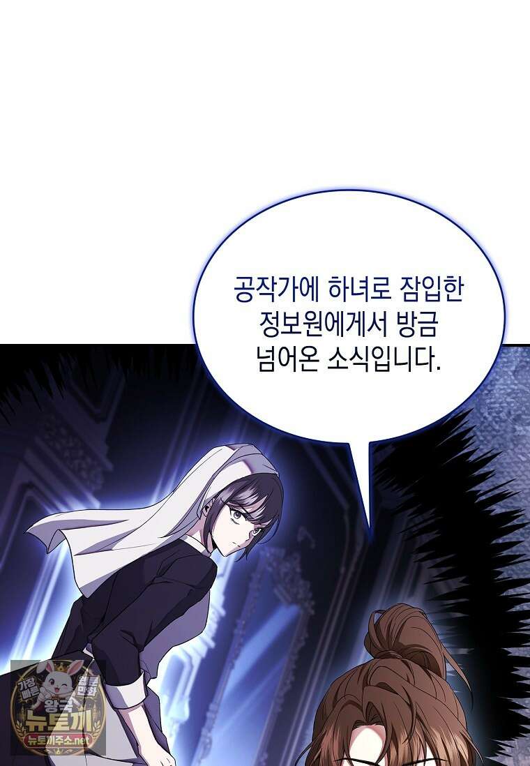 너에게 빼앗을 왕관 36화 23